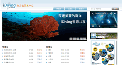 Desktop Screenshot of idiving.com.tw